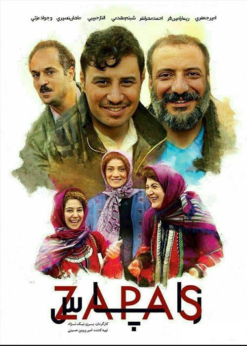 دانلود فیلم زاپاس (رایگان) با کیفیت ۱۰۸۰p