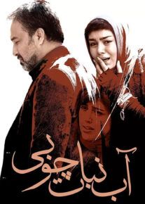 فیلم آب نبات چوبی