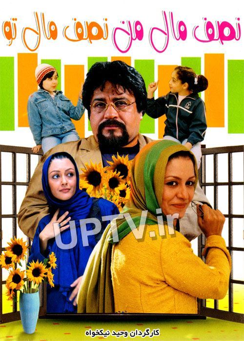 دانلود فیلم نصف مال من نصف مال تو با کیفیت HD