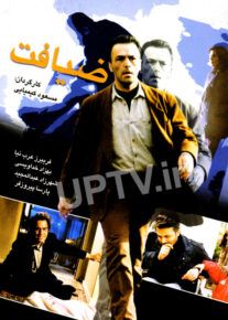 دانلود فیلم ضیافت با لینک مستقیم