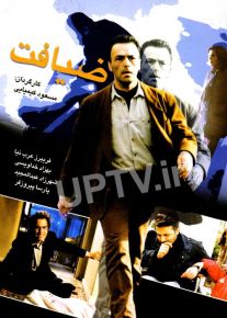 دانلود فیلم ضیافت با لینک مستقیم