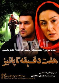 دانلود فیلم هفت دقیقه تا پاییز با کیفیت HD