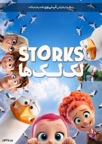 دانلود انیمیشن لک لک ها Storks 2016 با دوبله فارسی