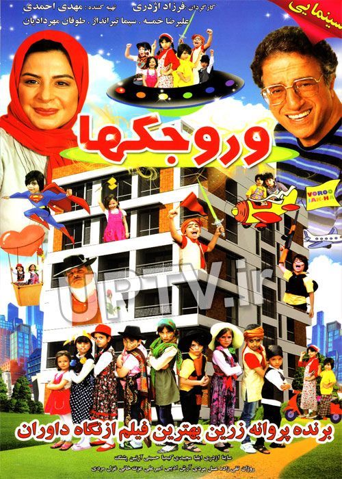 دانلود فیلم وروجکها با کیفیت HD