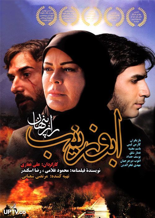 دانلود فیلم ابوزینب با کیفیت HD