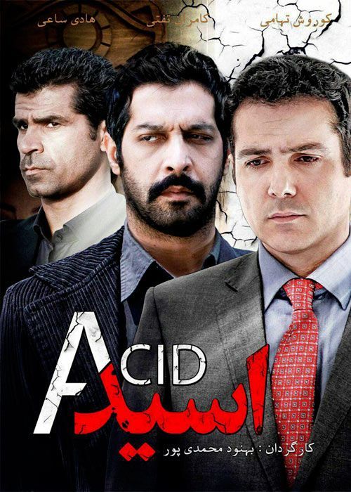 دانلود فیلم اسید با کیفیت HD
