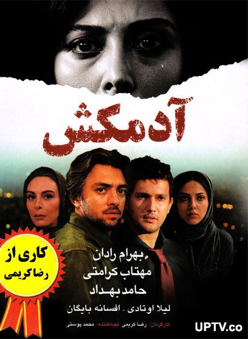 دانلود فیلم آدمکش (رایگان) با کیفیت عالی