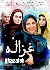 دانلود فیلم غزاله با کیفیت HD