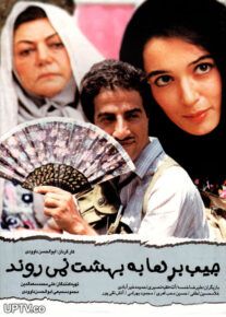 دانلود فیلم جیب برها به بهشت نمیروند با لینک مستقیم