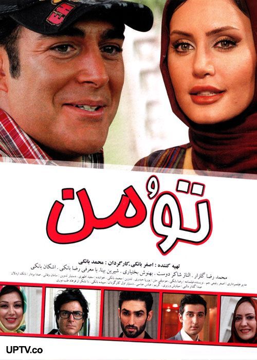 دانلود فیلم تو و من با کیفیت HD