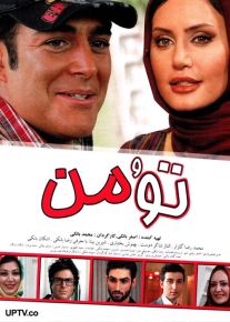 دانلود فیلم تو و من با کیفیت HD