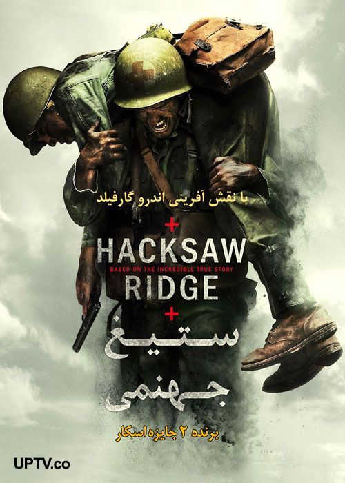 فیلم ستیغ جهنمی Hacksaw Ridge 2016 با دوبله فارسی