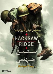 فیلم ستیغ جهنمی Hacksaw Ridge 2016 با دوبله فارسی