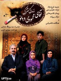 دانلود فیلم زندگی مشترک آقای محمودی و بانو با کیفیت HD