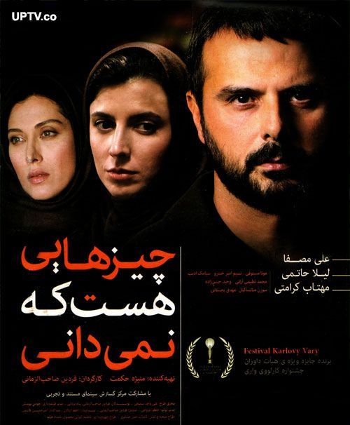 دانلود فیلم چیزهایی هست که نمیدانی با لینک مستقیم