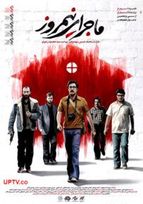فیلم ماجرای نیمروز