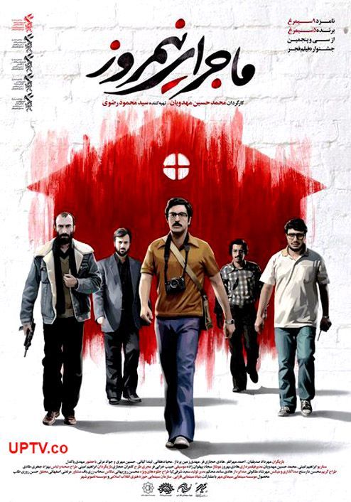 فیلم ماجرای نیمروز (رایگان)