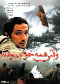 دانلود فیلم وقتی همه خواب بودند با لینک مستقیم
