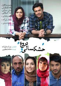 فیلم خشکسالی و دروغ