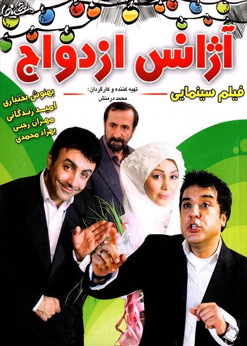 دانلود فیلم آژانس ازدواج با لینک مستقیم