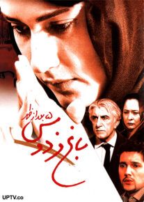 فیلم باغ فردوس 5 بعدازظهر