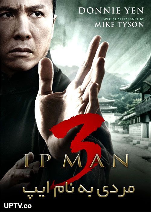 دانلود فیلم Ip Man 3 2015 مردی به نام ایپ 3 با دوبله فارسی