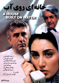 دانلود فیلم خانه ای روی آب با لینک مستقیم