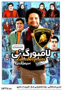 دانلود فیلم لامبورگینی (رایگان) با کیفیت HD