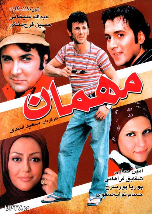 دانلود فیلم مهمان با لینک مستقیم