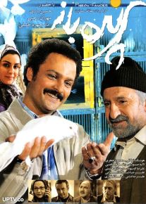دانلود فیلم پرنده باز با کیفیت HD
