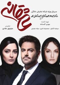  دانلود سریال عاشقانه (رایگان) با کیفیت 1080p