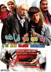 دانلود فیلم به من نگو قراضه با کیفیت HD