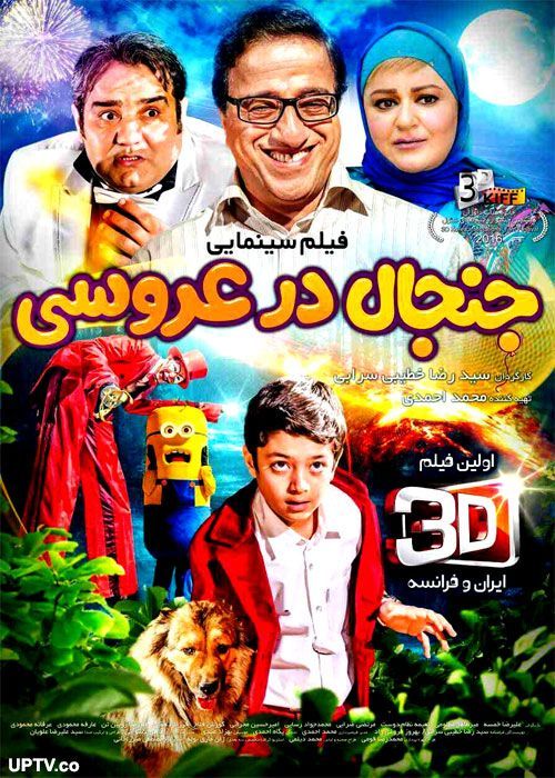 دانلود فیلم جنجال در عروسی با کیفیت HD