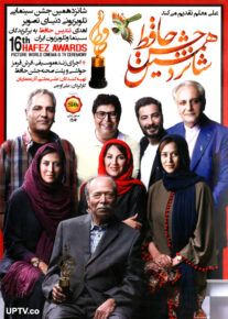  شانزدهمین مراسم جشن حافظ