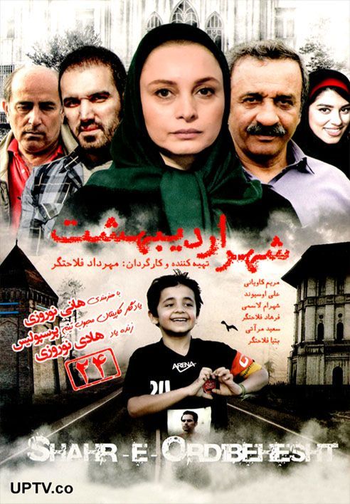 دانلود فیلم شهر اردیبهشت با کیفیت HD