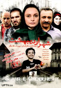 دانلود فیلم شهر اردیبهشت با کیفیت HD