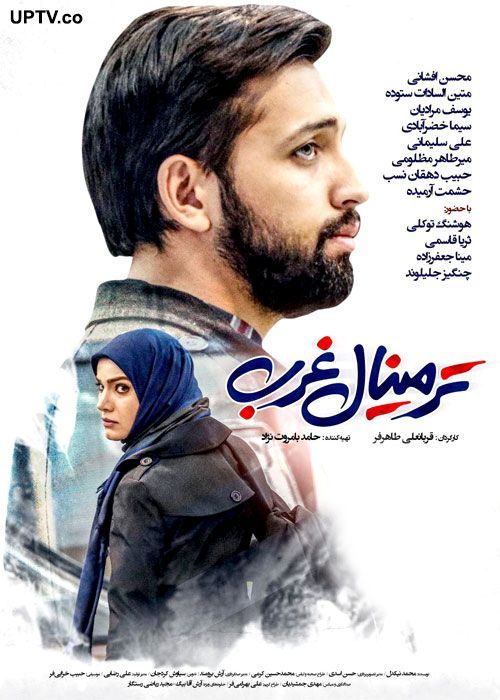 دانلود فیلم ترمینال غرب با کیفیت HD