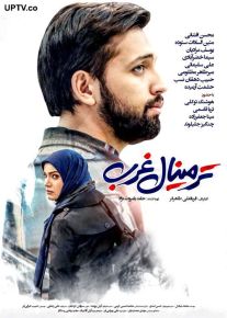 دانلود فیلم ترمینال غرب با کیفیت HD