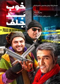 <?php echo $movie; ?> <?=$imdb_name_fa ?>