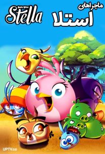 دانلود انیمیشن ماجراهای استلا Angry Birds Stella با دوبله فارسی
