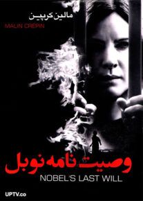 دانلود فیلم وصیت نامه نوبل Nobels Last Will 2012 با دوبله فارسی