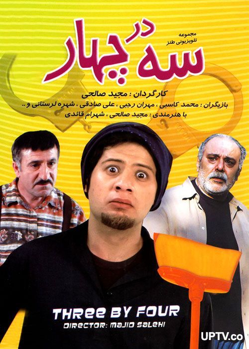 دانلود سريال سه در چهار با کیفیت HD
