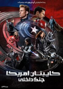 فیلم کاپیتان آمریکا جنگ داخلی Captain America Civil War 2016 با زیرنویس فارسی