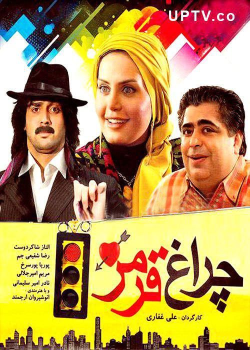 دانلود فیلم چراغ قرمز با کیفیت HD