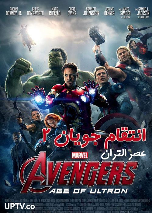 دانلود فیلم Avengers Age of Ultron 2015 انتقام جویان عصر التران