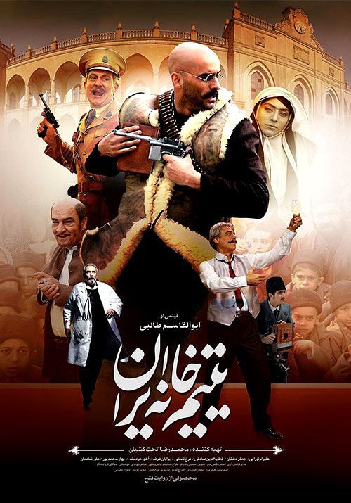 دانلود فیلم یتیم خانه ایران (رایگان) با کیفیت 1080p و لینک مستقیم