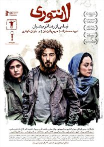 دانلود فیلم لانتوری (رایگان) با تماشای آنلاین