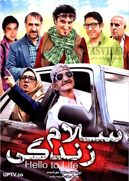 دانلود فیلم سلام زندگی با کیفیت HD