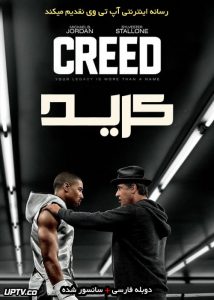 فیلم کرید
