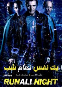 دانلود فیلم Run All Night 2015 یک نفس تمام شب